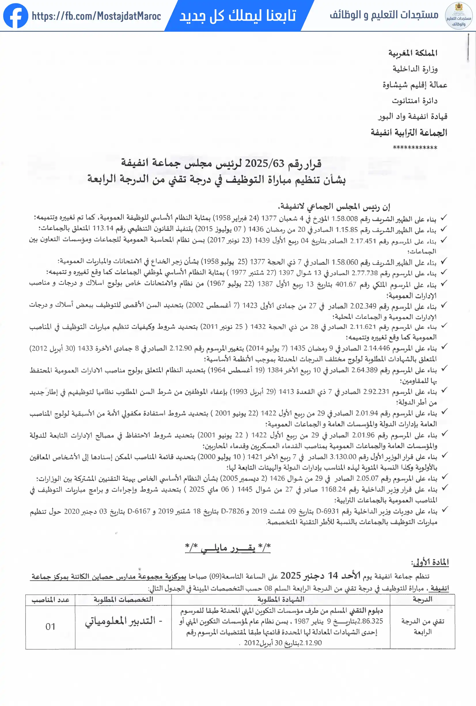 مباراة لتوظيف تقني من الدرجة الرابعة - سلم 8 - 1